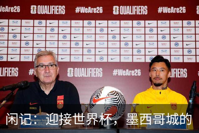闲记：迎接世界杯，墨西哥城的“蝾螈化”实验